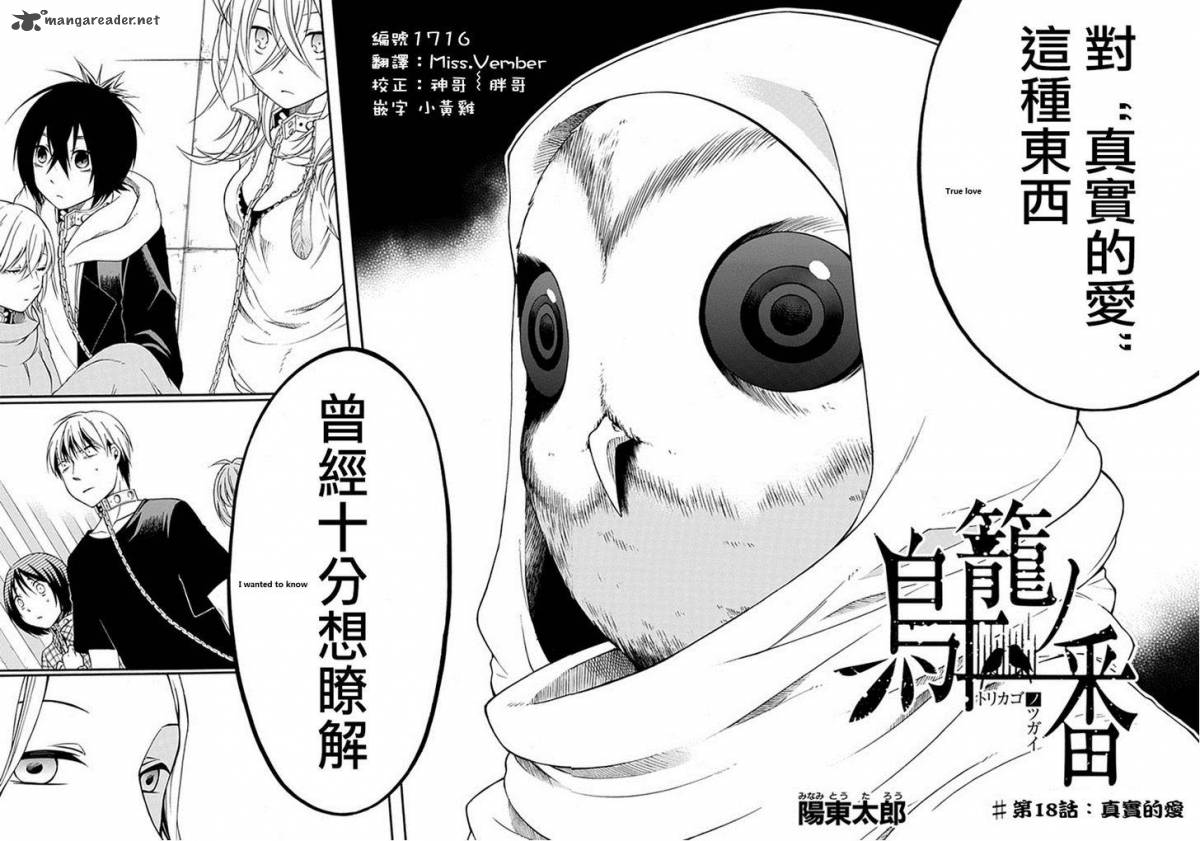 Torikago No Tsugai 18 2
