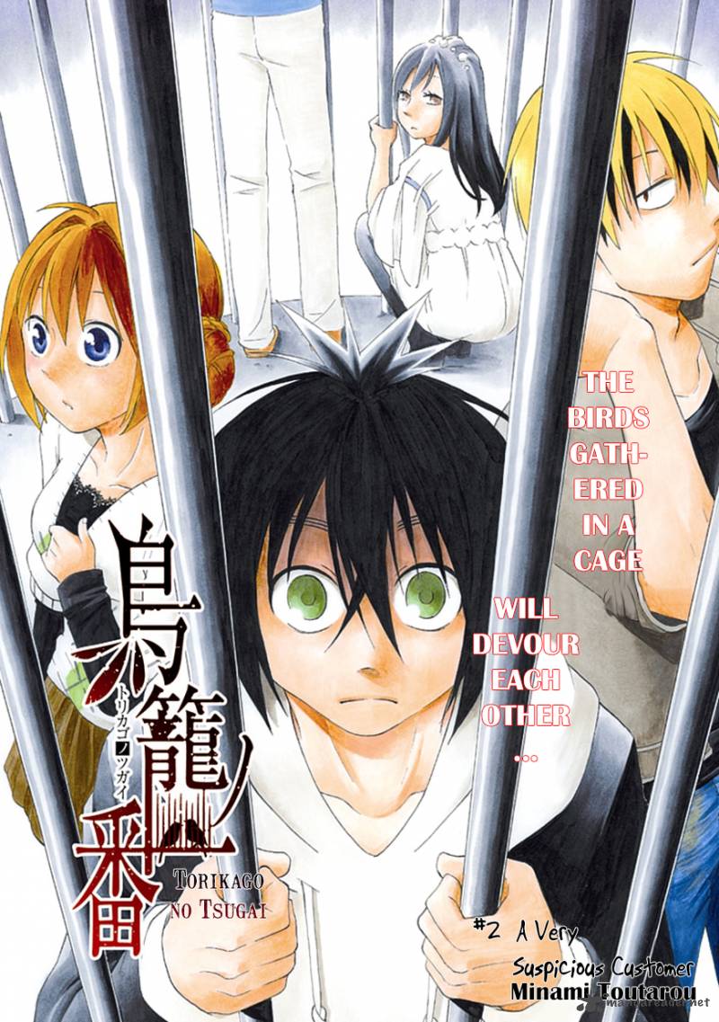 Torikago No Tsugai 2 4