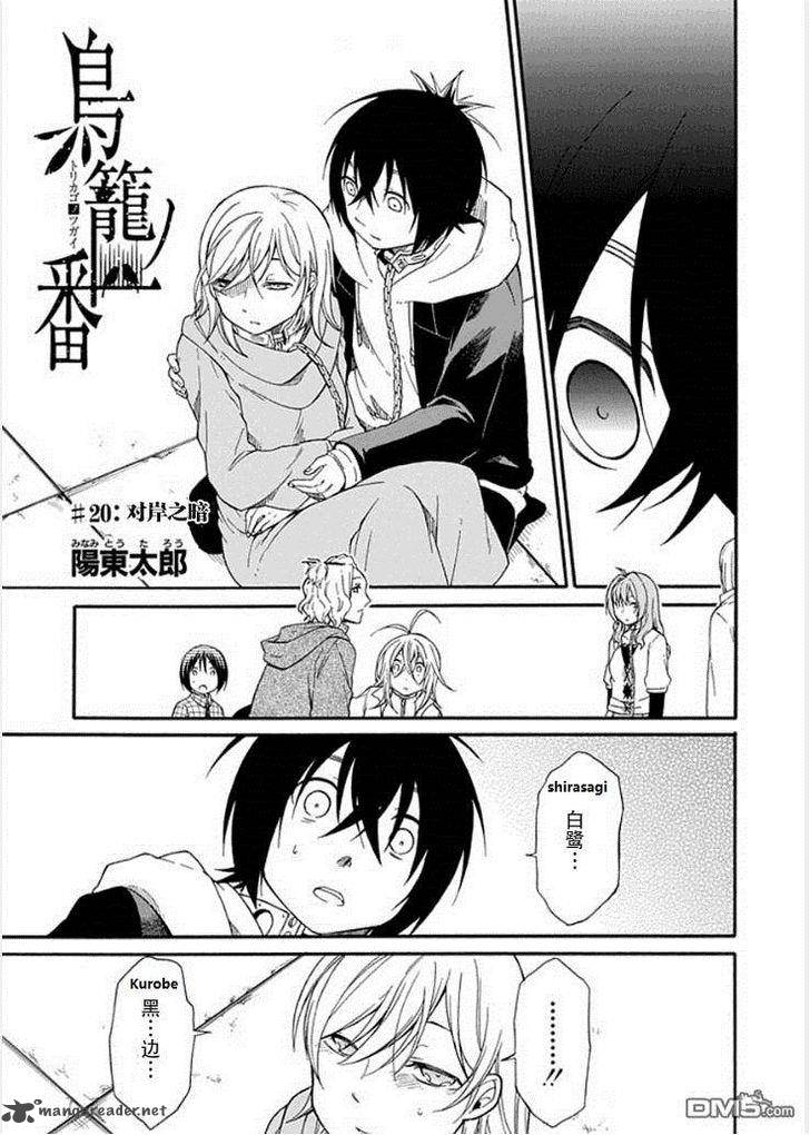 Torikago No Tsugai 20 1