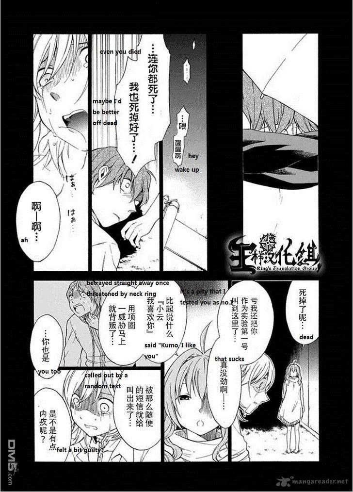 Torikago No Tsugai 20 23