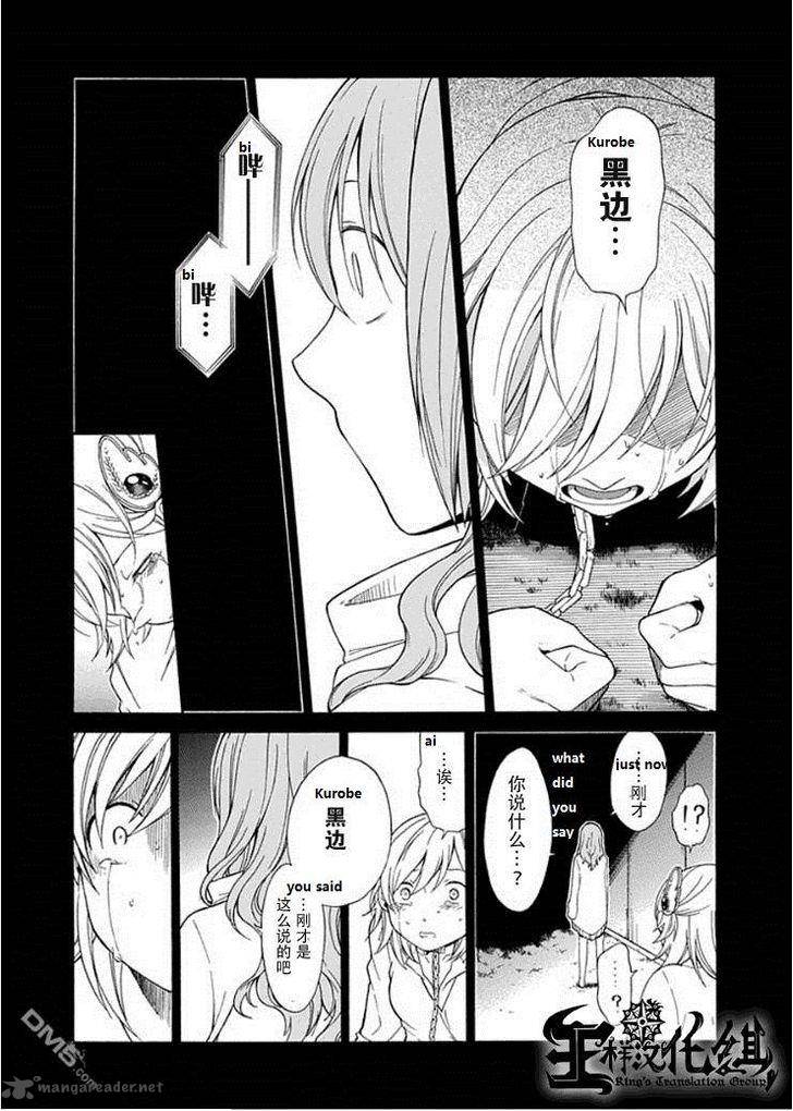Torikago No Tsugai 20 27