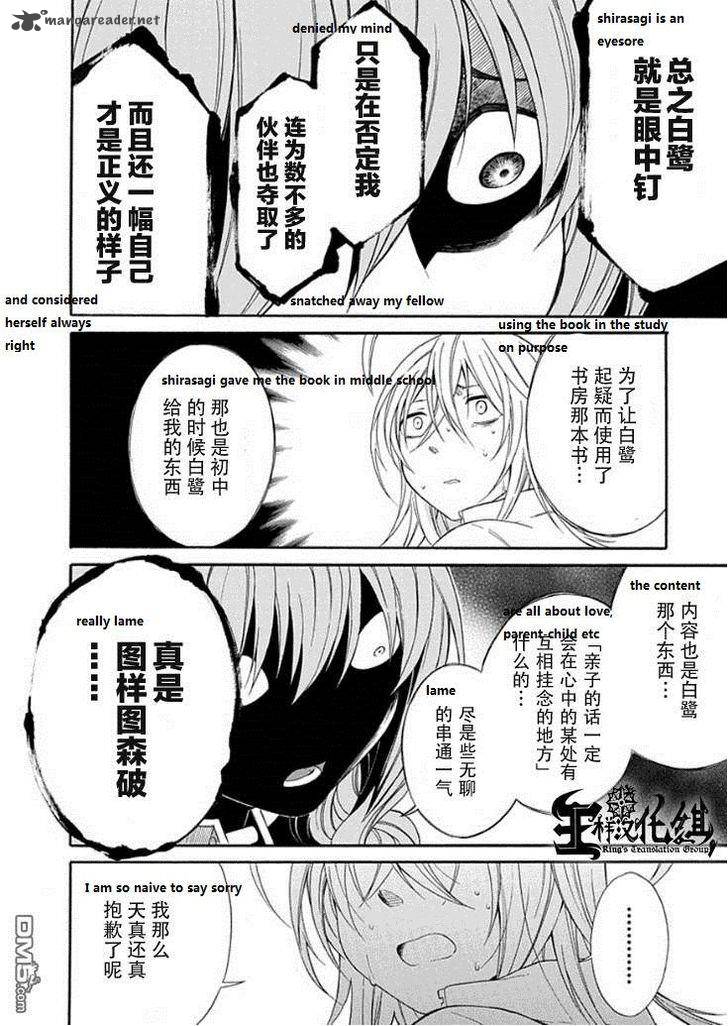 Torikago No Tsugai 20 30