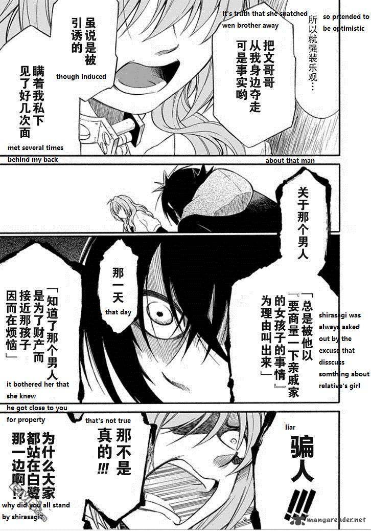 Torikago No Tsugai 20 39