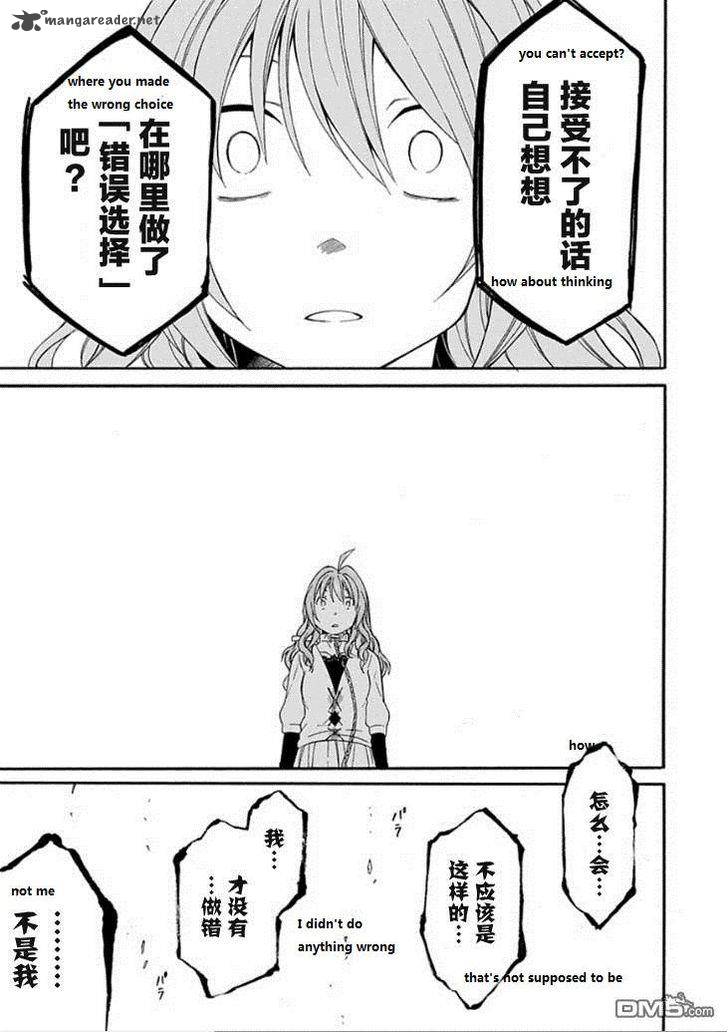 Torikago No Tsugai 20 41