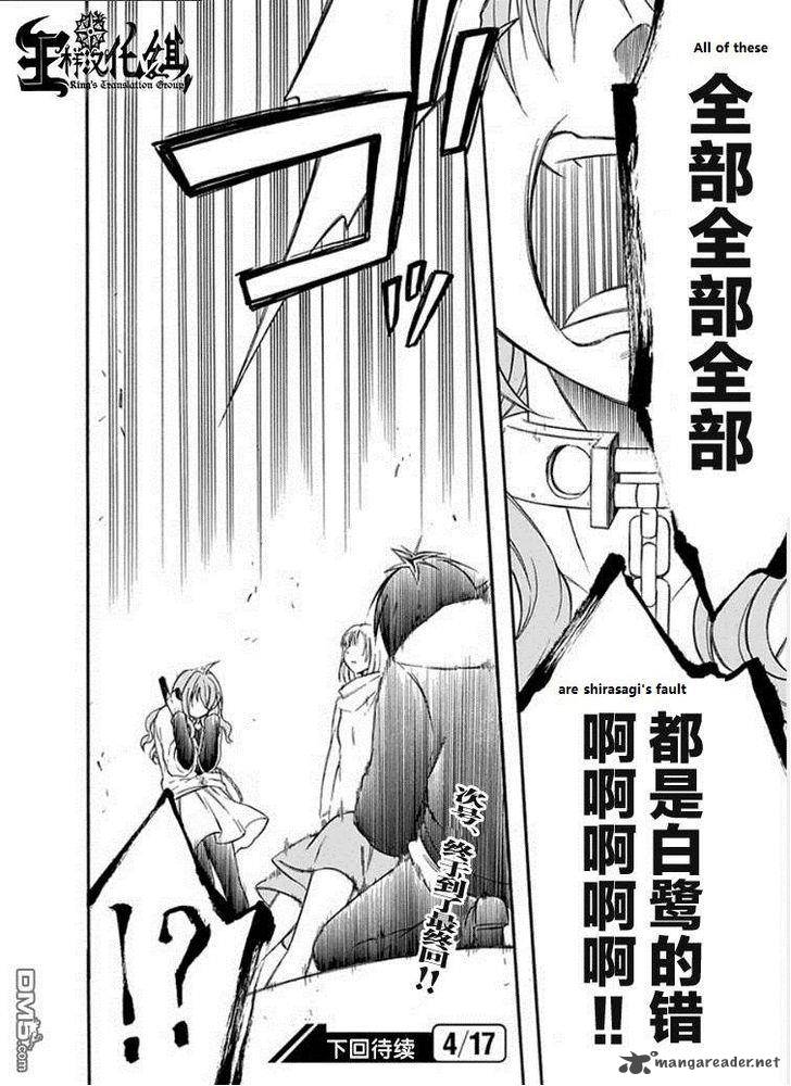 Torikago No Tsugai 20 42