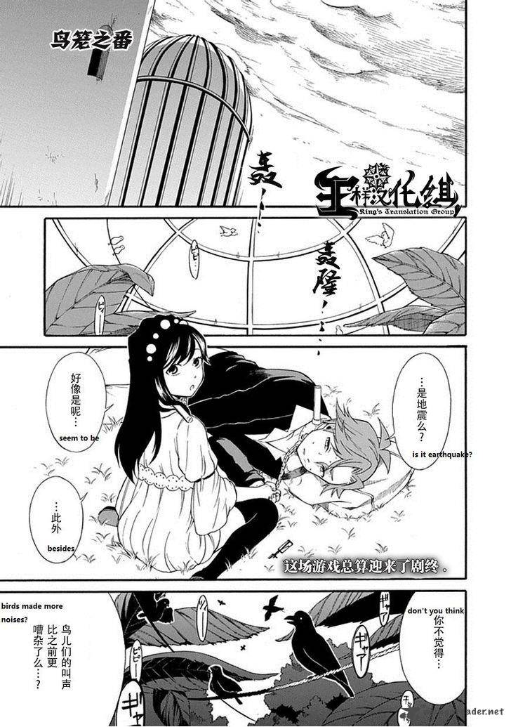 Torikago No Tsugai 21 1
