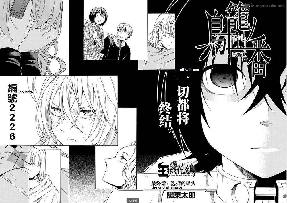 Torikago No Tsugai 21 2