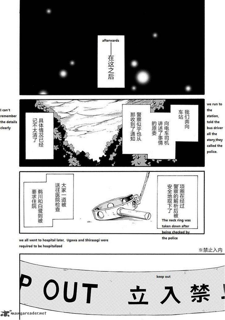 Torikago No Tsugai 21 41
