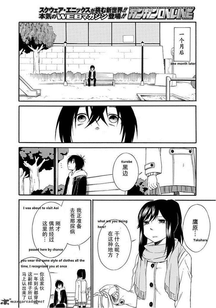 Torikago No Tsugai 21 47