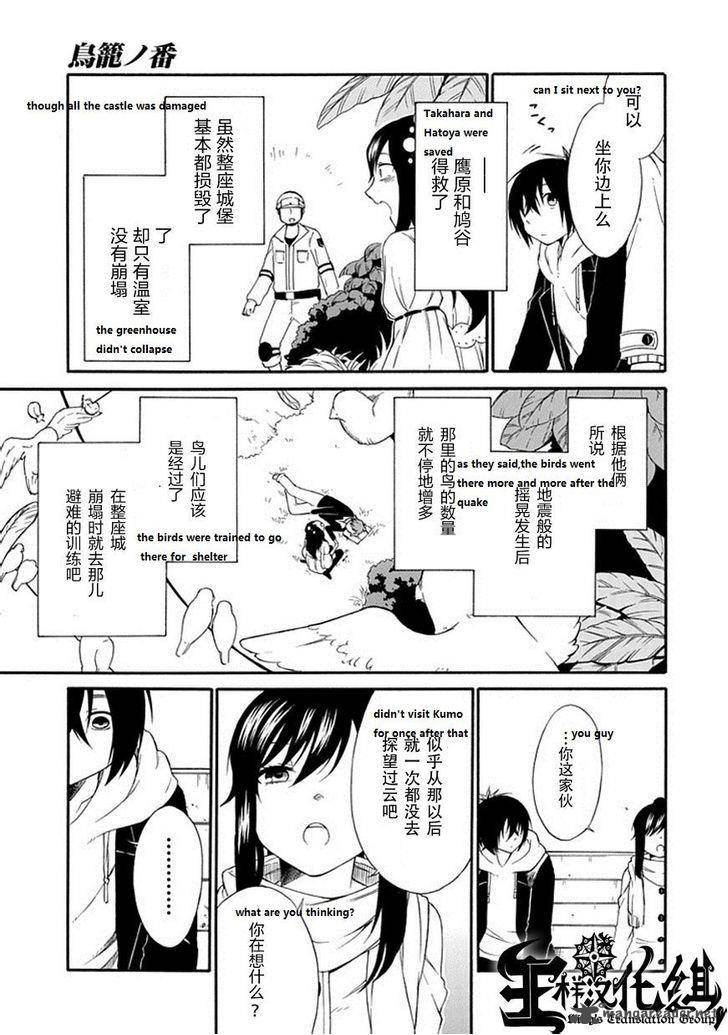 Torikago No Tsugai 21 48