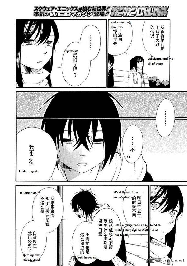 Torikago No Tsugai 21 49