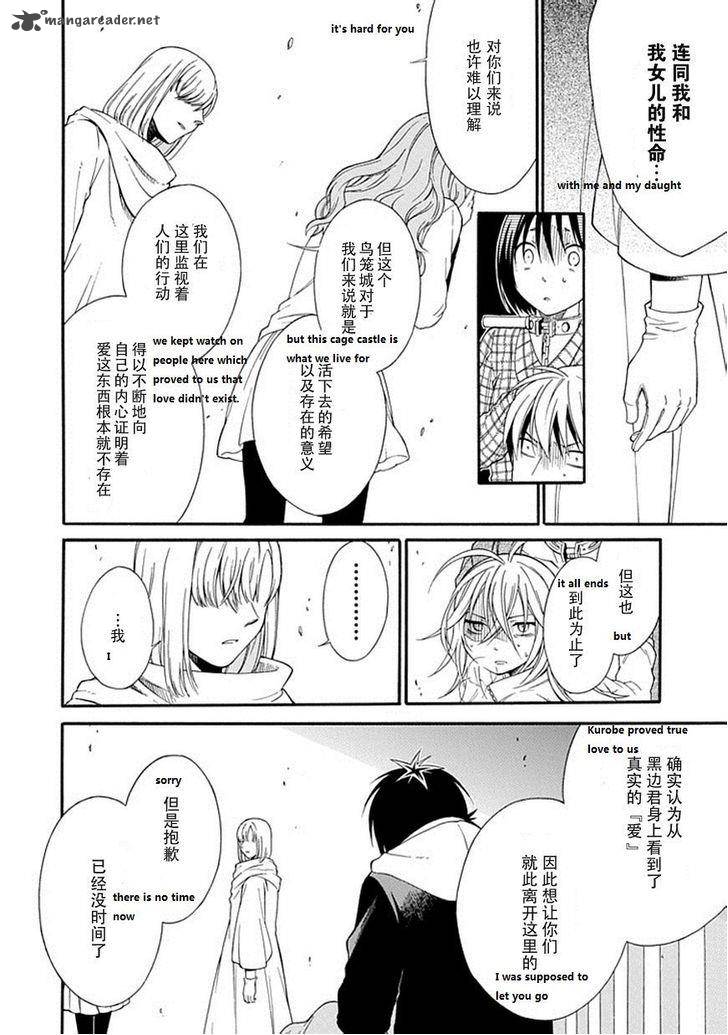Torikago No Tsugai 21 5