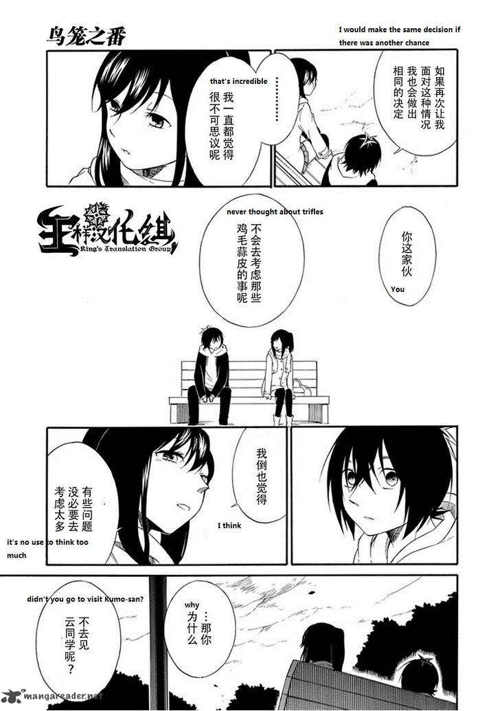 Torikago No Tsugai 21 50