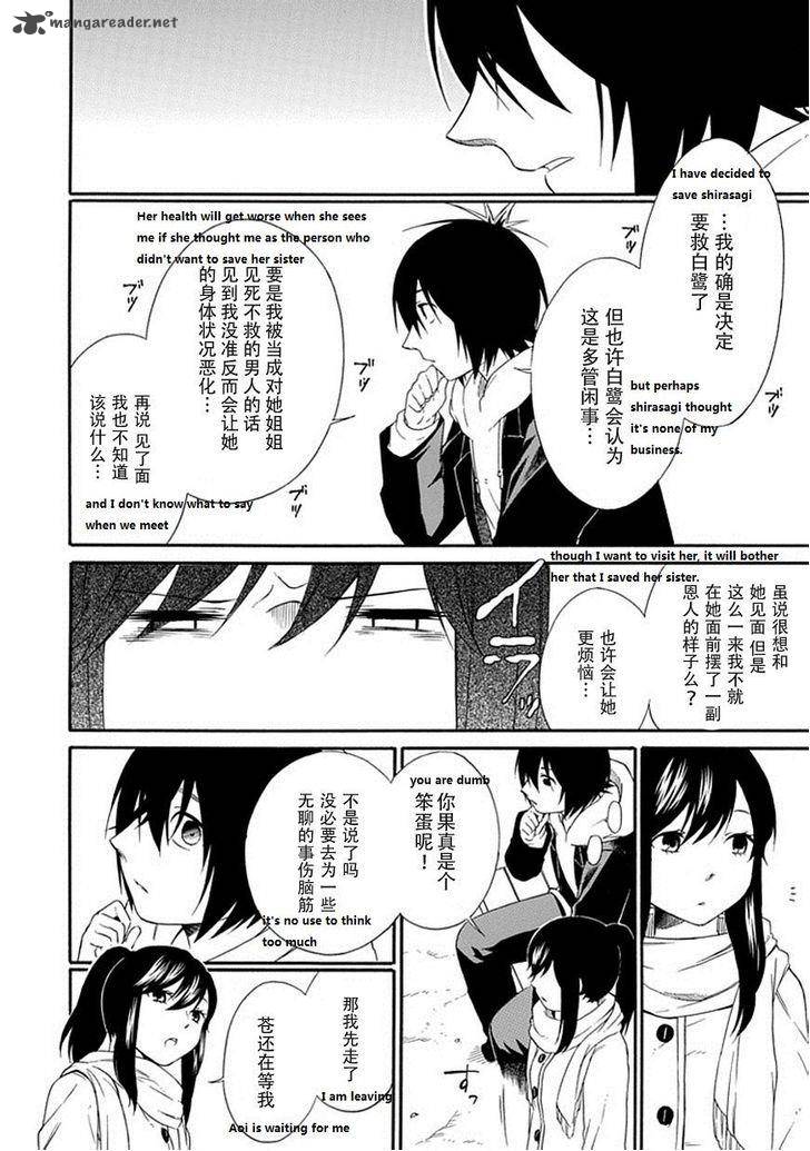 Torikago No Tsugai 21 51