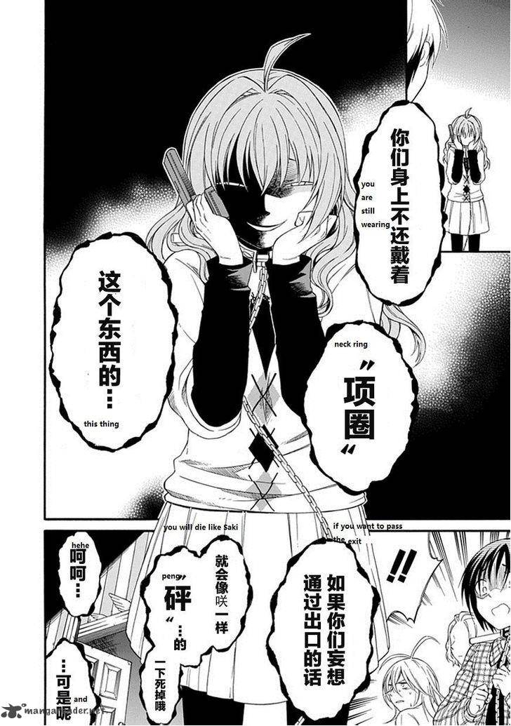 Torikago No Tsugai 21 7