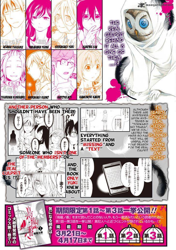 Torikago No Tsugai 8 3