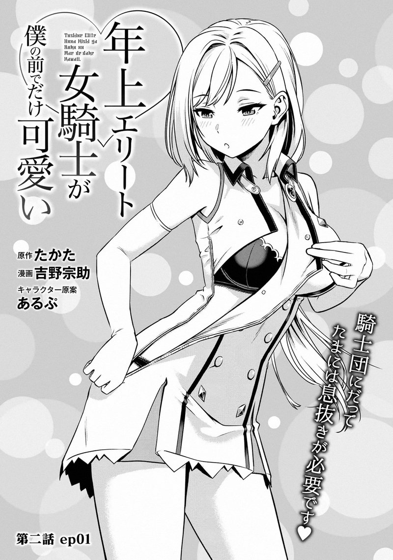 Toshiue Elite Onna Kishi Ga Boku No Mae De Dake KawaII 2a 1