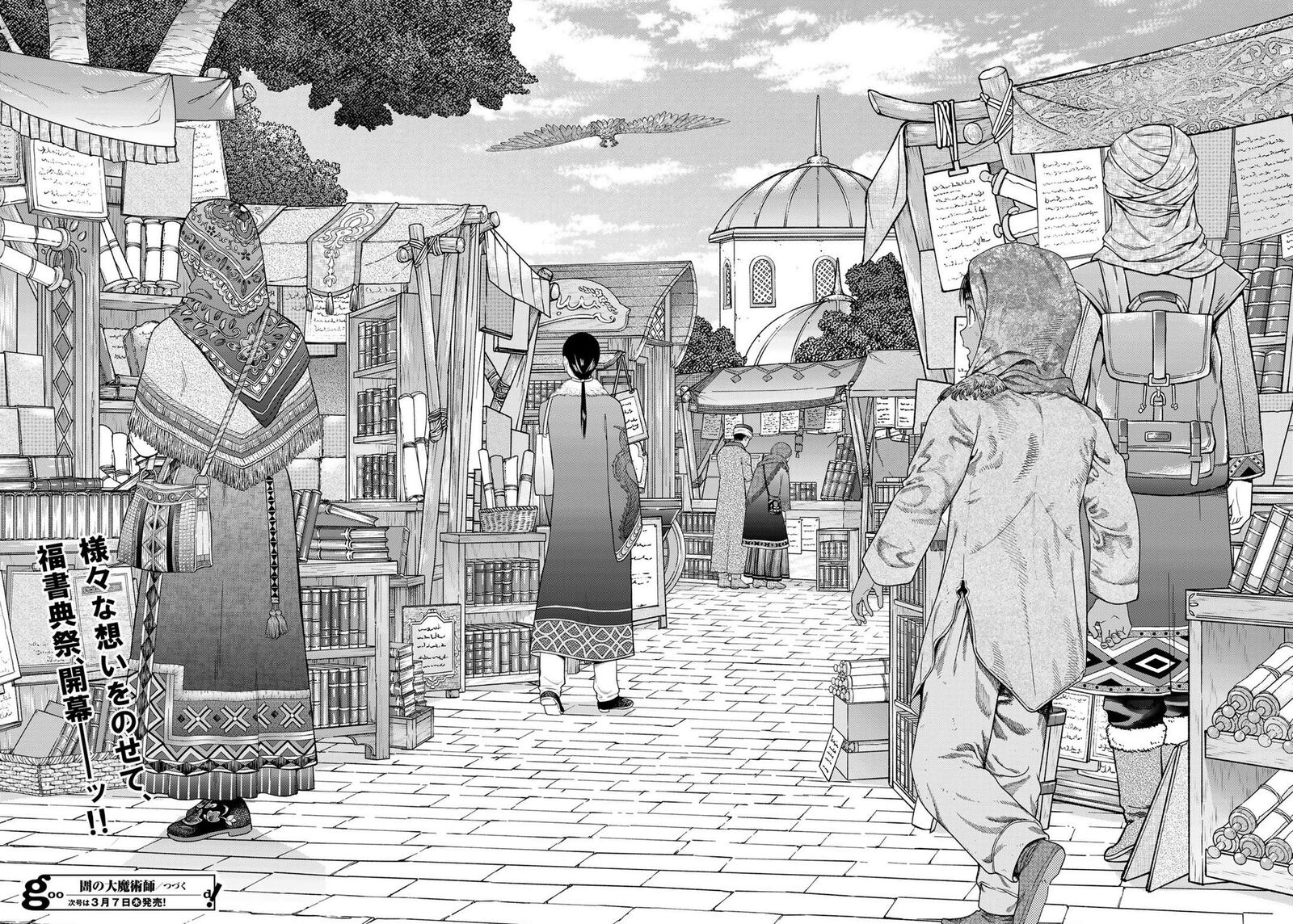 Toshokan No Dai Majutsushi 45c 12