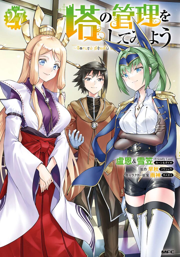 Tou No Kanri O Shite Miyou 91 2