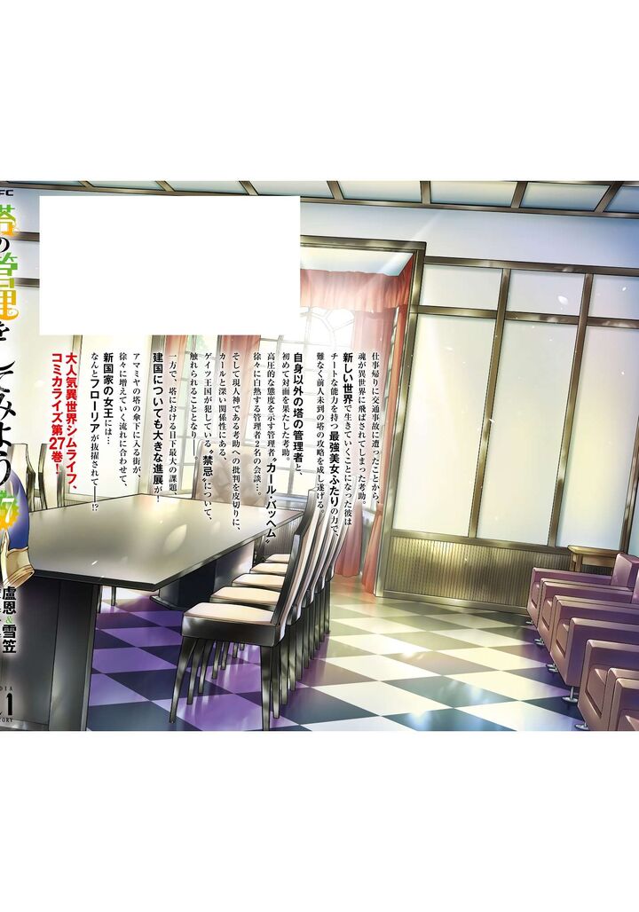 Tou No Kanri O Shite Miyou 93 54