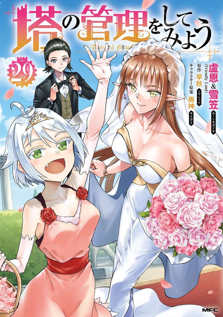 Tou No Kanri O Shite Miyou 97 2