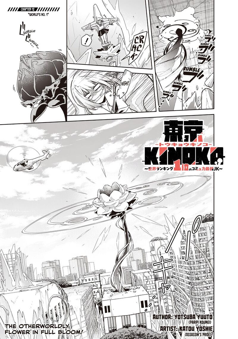 Toukyou Kinoko Sekai Ranking 1 I No Komyu Ryoku Saijaku Jk 12 1