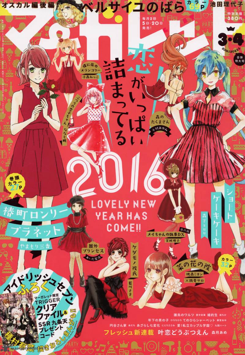Tsubaki Chou Lonely Planet 16 2