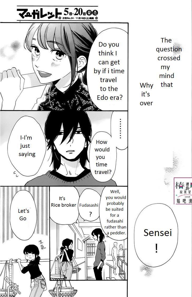 Tsubaki Chou Lonely Planet 34 7