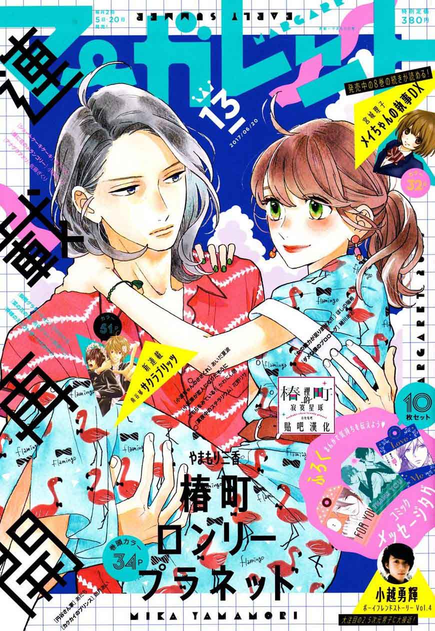 Tsubaki Chou Lonely Planet 43 1