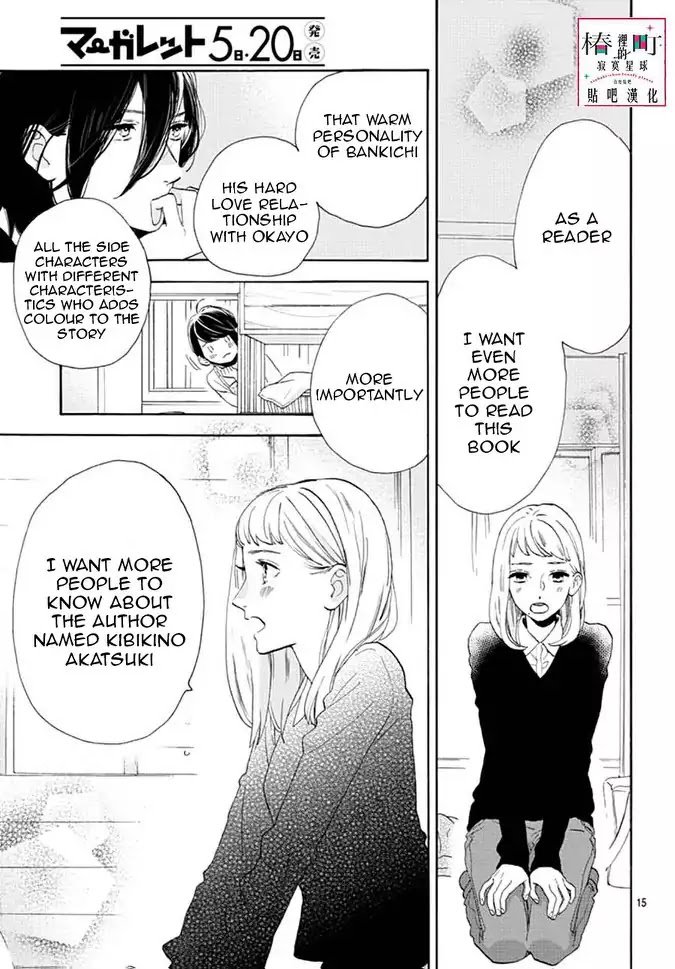 Tsubaki Chou Lonely Planet 46 15