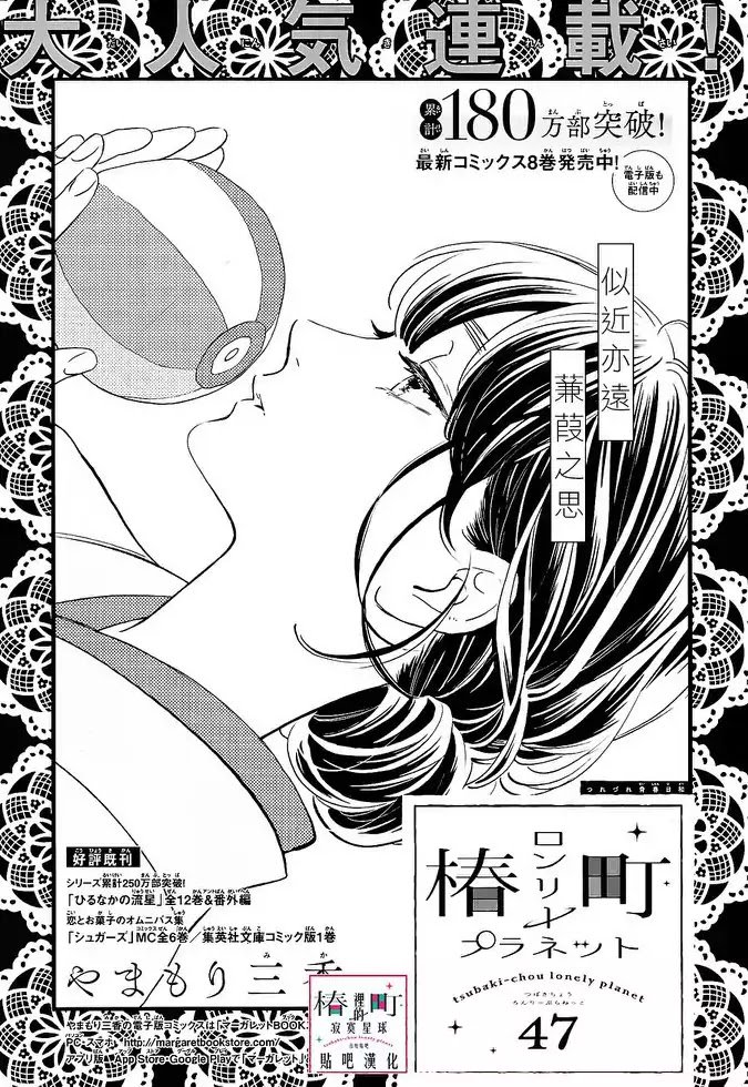 Tsubaki Chou Lonely Planet 47 1