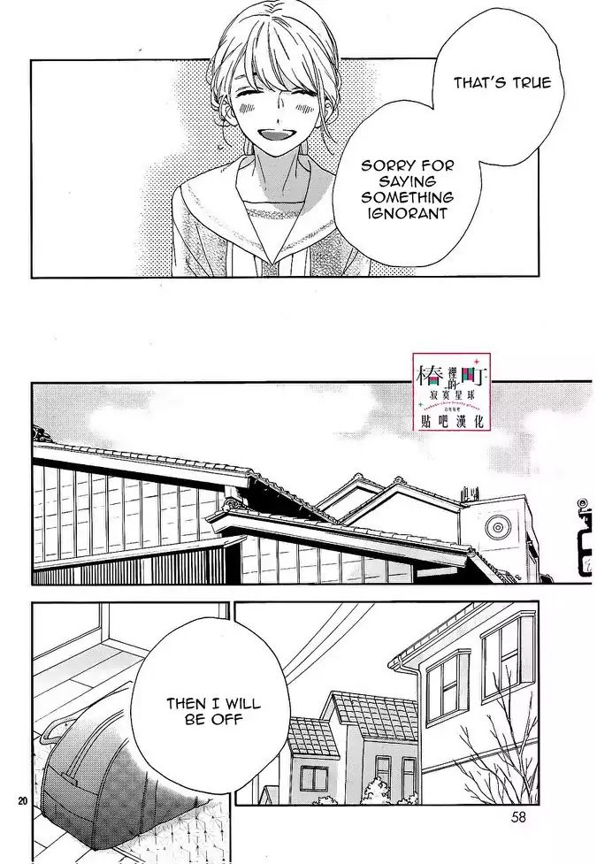 Tsubaki Chou Lonely Planet 47 20