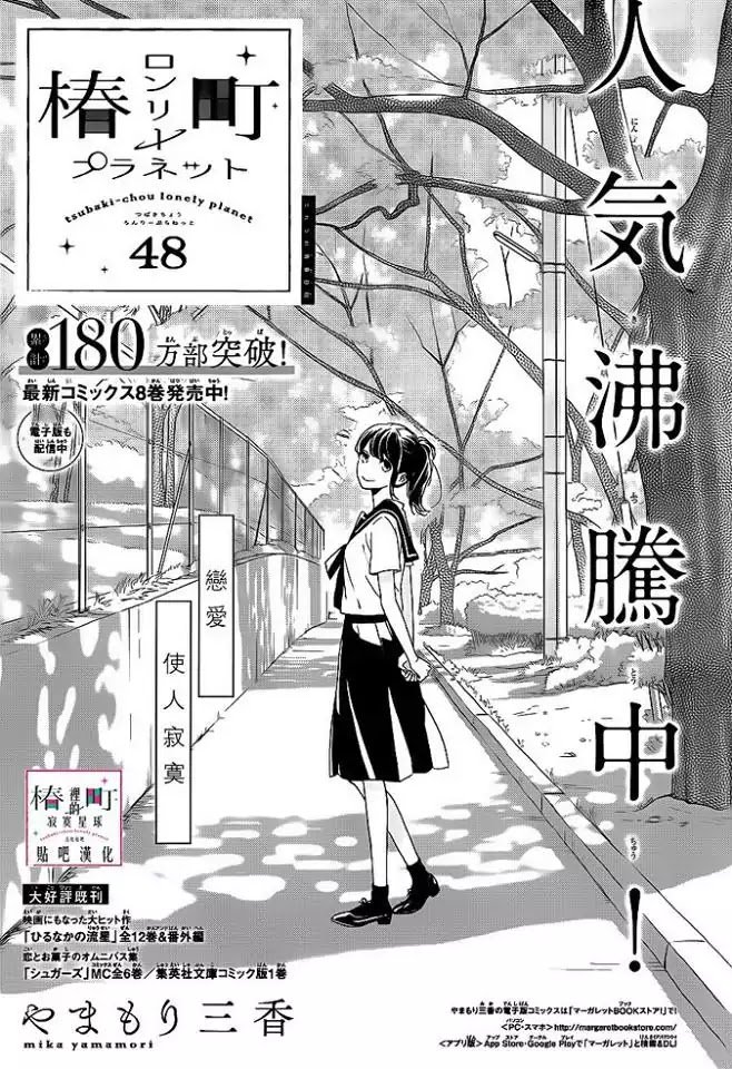 Tsubaki Chou Lonely Planet 48 1
