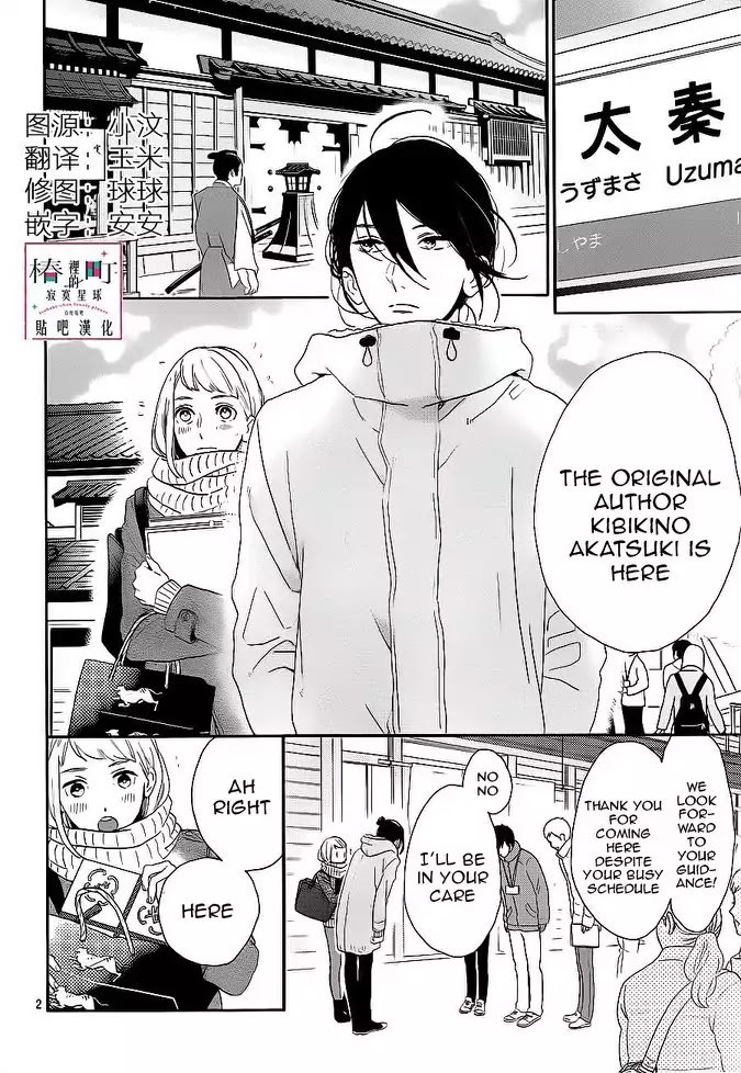 Tsubaki Chou Lonely Planet 48 2