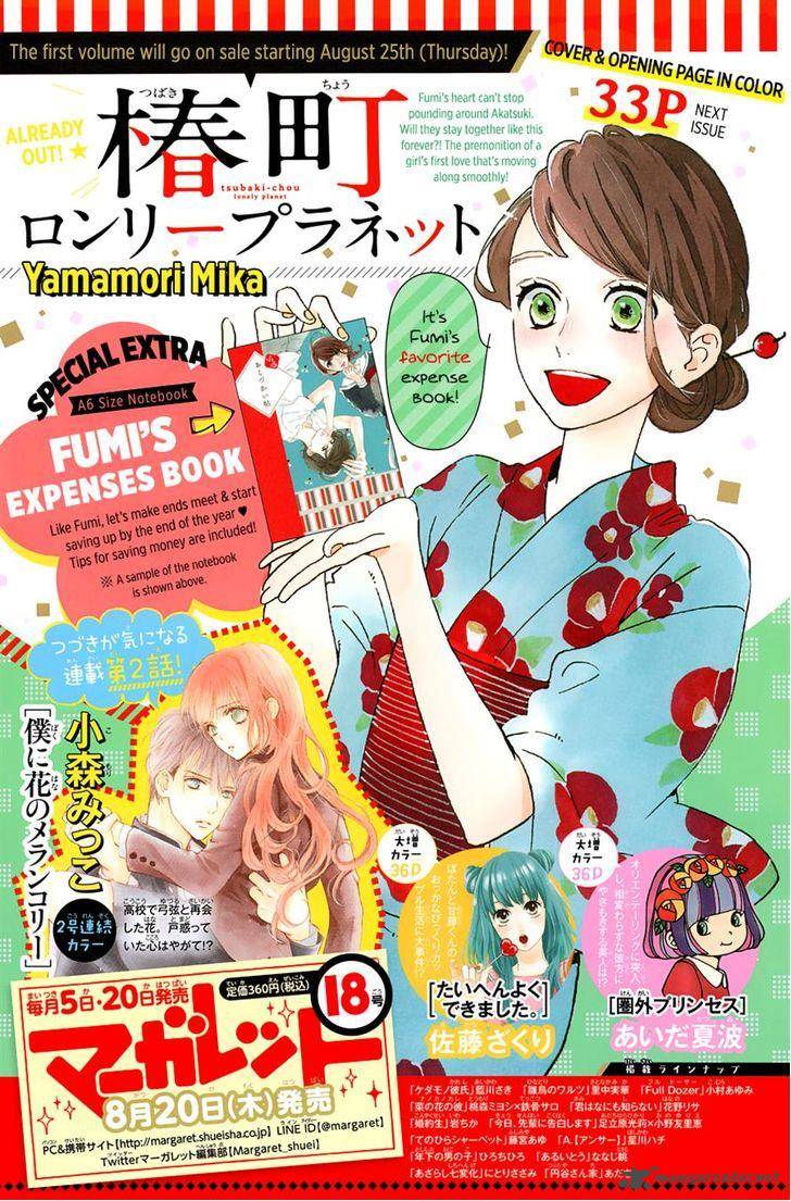 Tsubaki Chou Lonely Planet 6 31