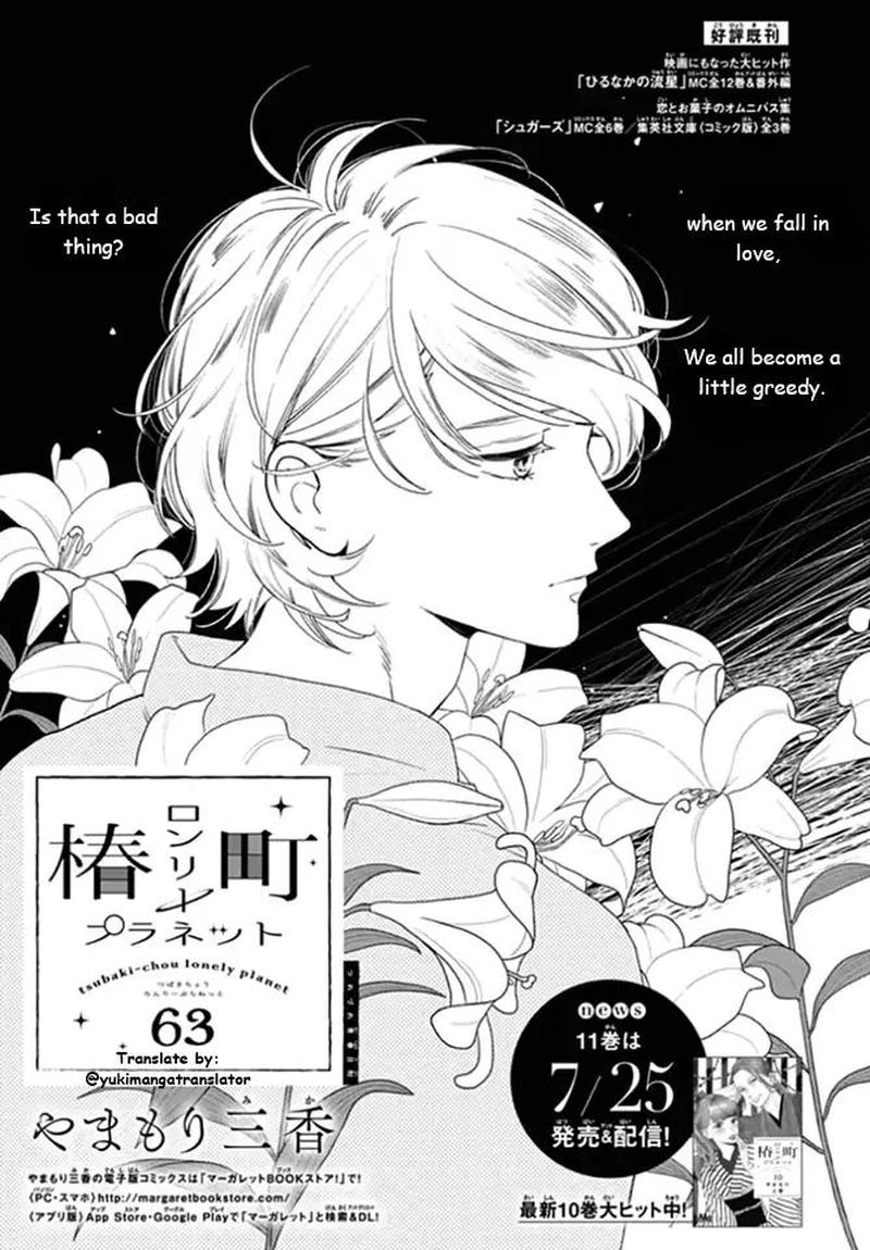 Tsubaki Chou Lonely Planet 63 1
