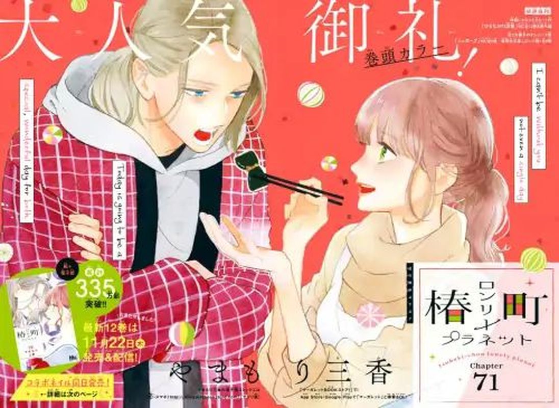 Tsubaki Chou Lonely Planet 71 1