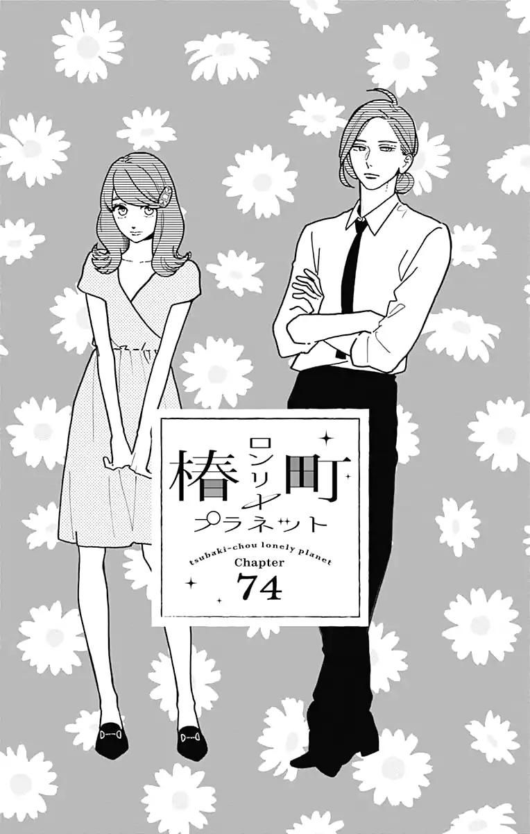 Tsubaki Chou Lonely Planet 74 1