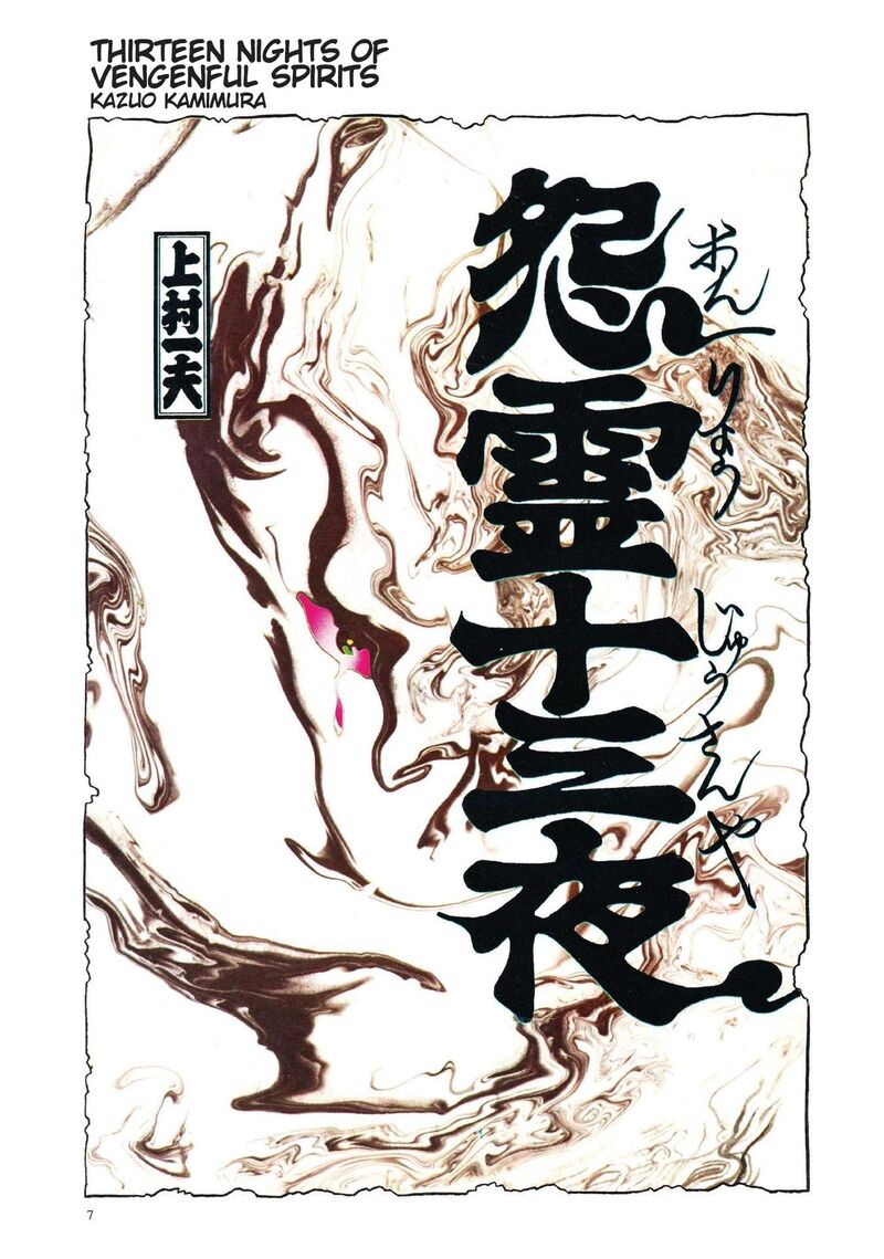 Tsugaru Sangenka Onryou Juusanya 1 9