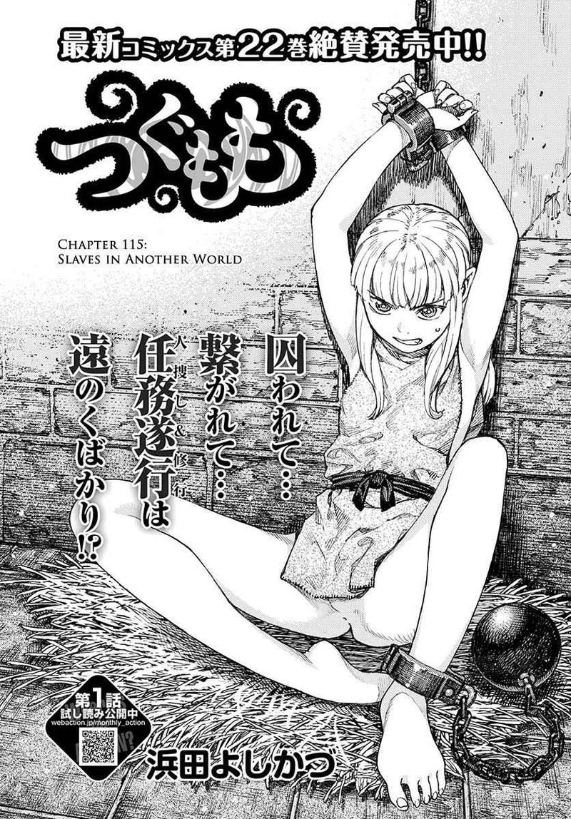 Tsugumomo 115 1