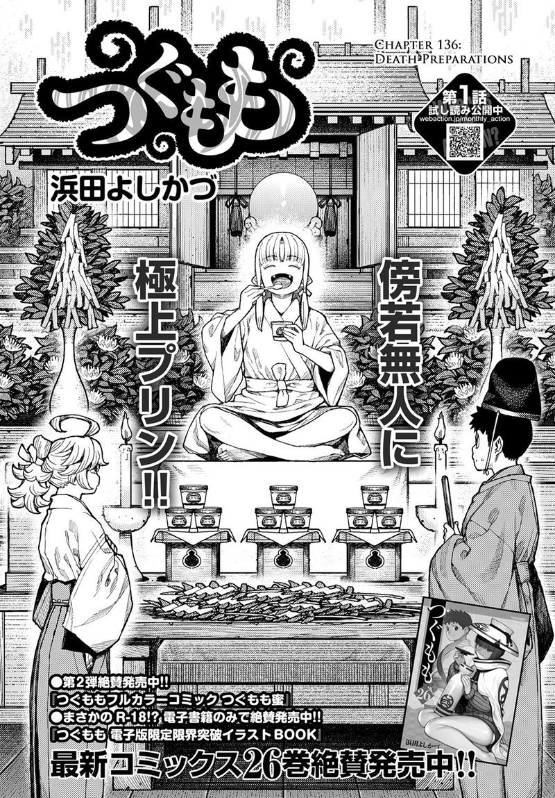 Tsugumomo 136 1