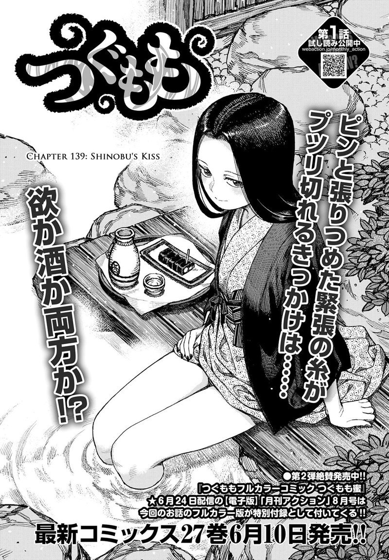 Tsugumomo 139 1