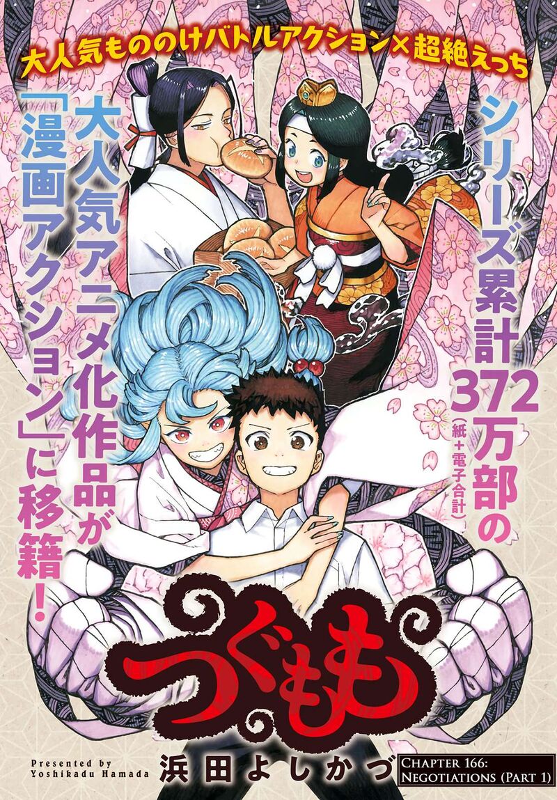 Tsugumomo 166 2