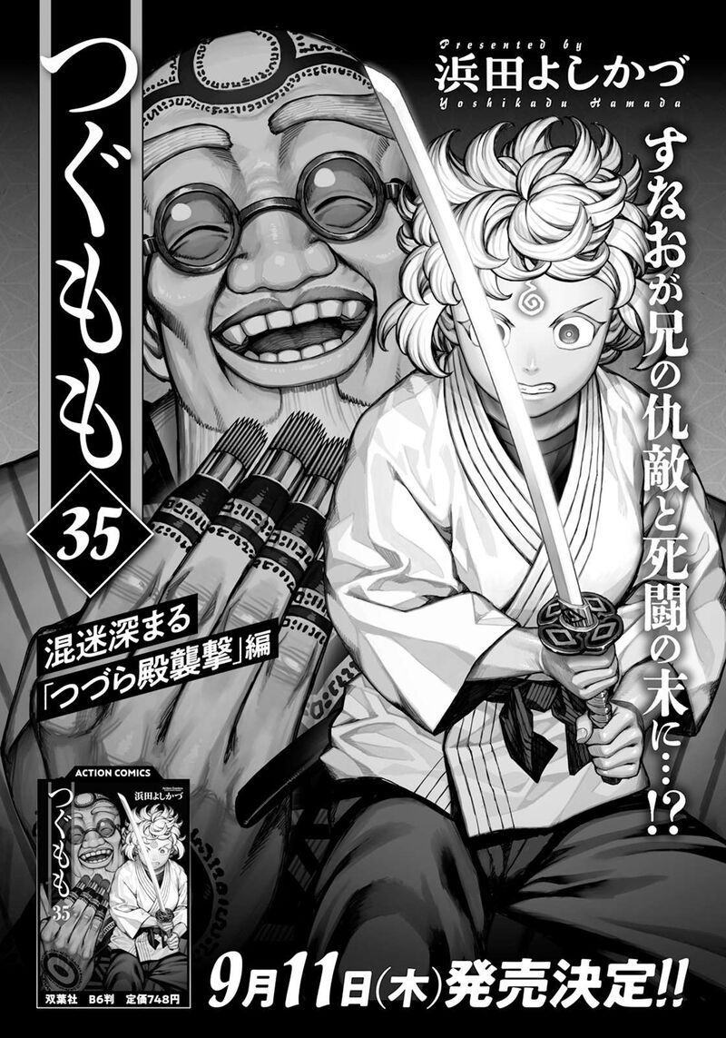 Tsugumomo 178 20