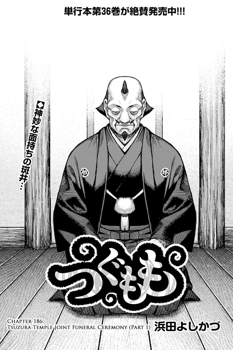 Tsugumomo 186 1