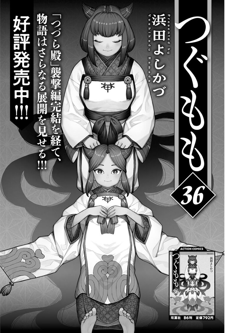 Tsugumomo 186 42