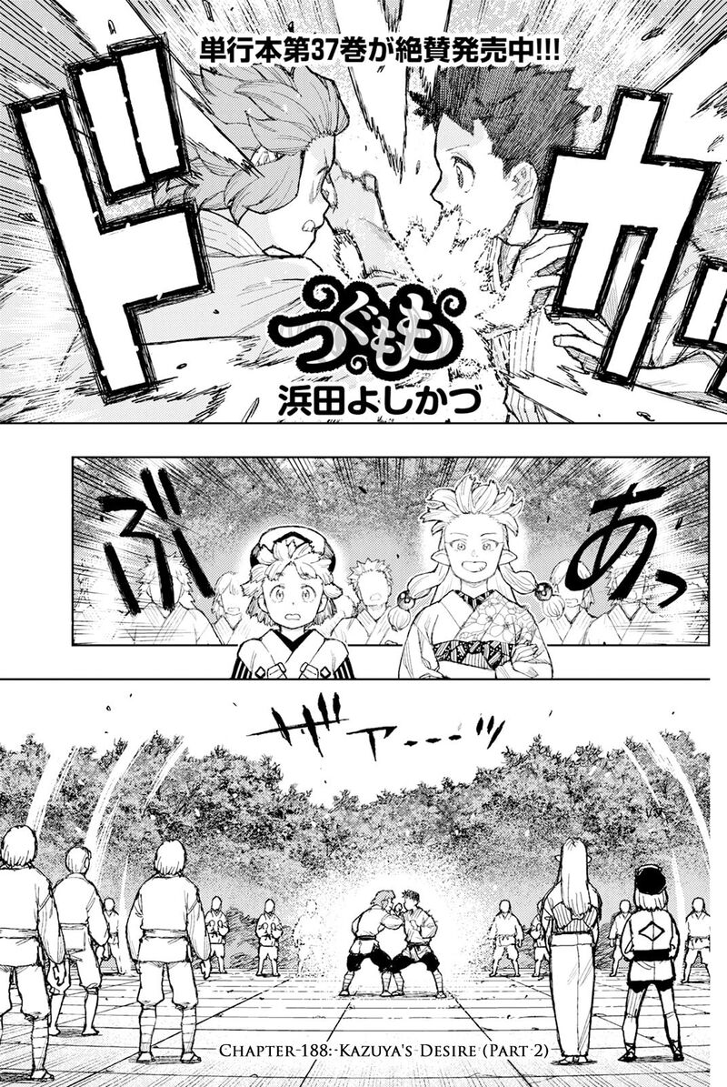 Tsugumomo 188b 2