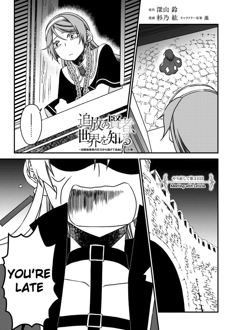 Tsuihou No Kenja Sekai Wo Shiru 3 1