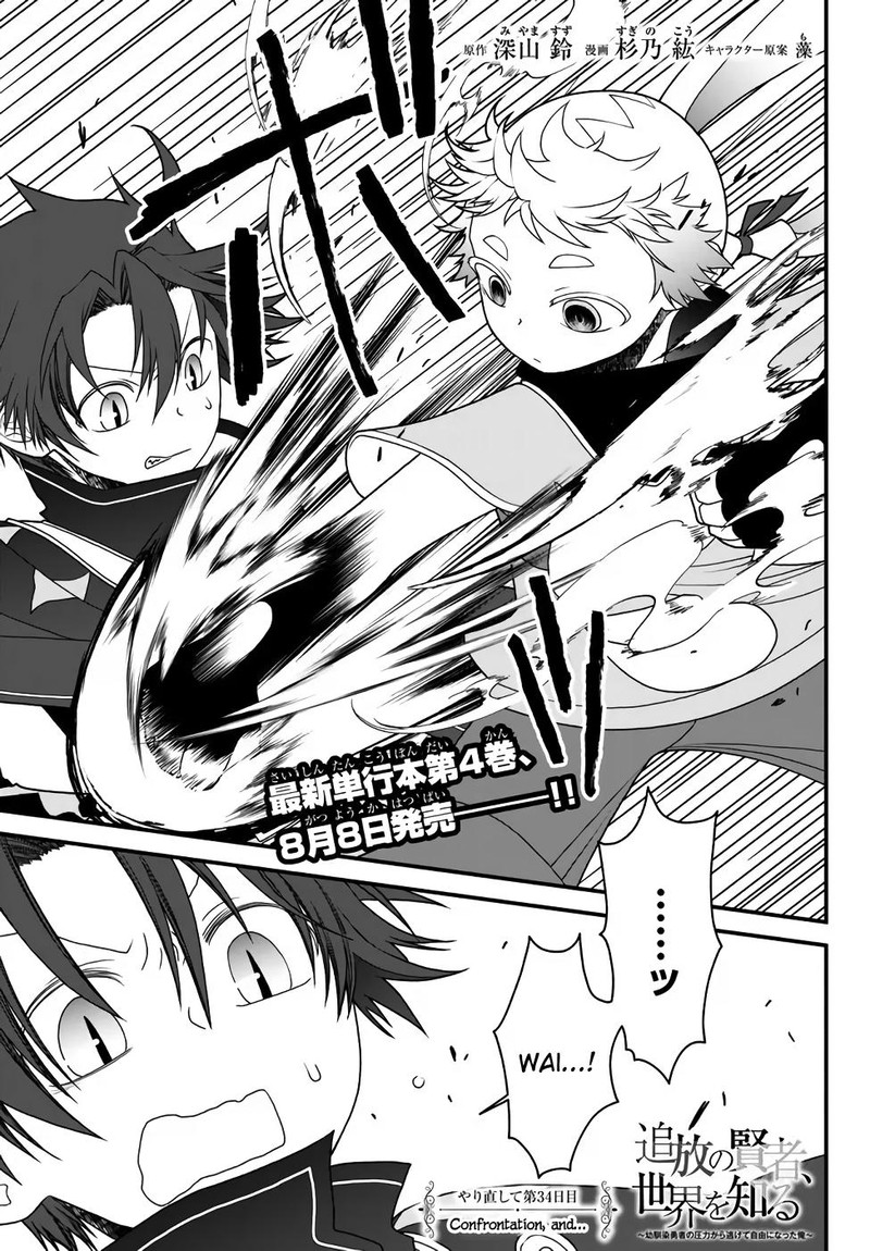 Tsuihou No Kenja Sekai Wo Shiru 34 1