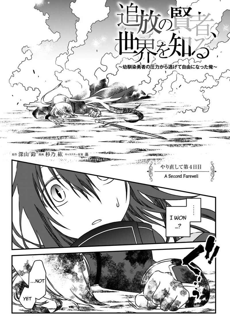 Tsuihou No Kenja Sekai Wo Shiru 4 2